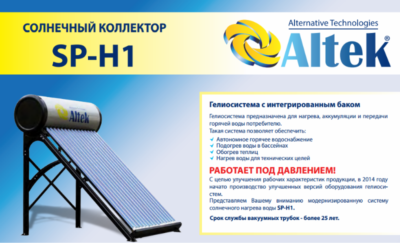Солнечный коллектор термосифонный Altek SP-H-15